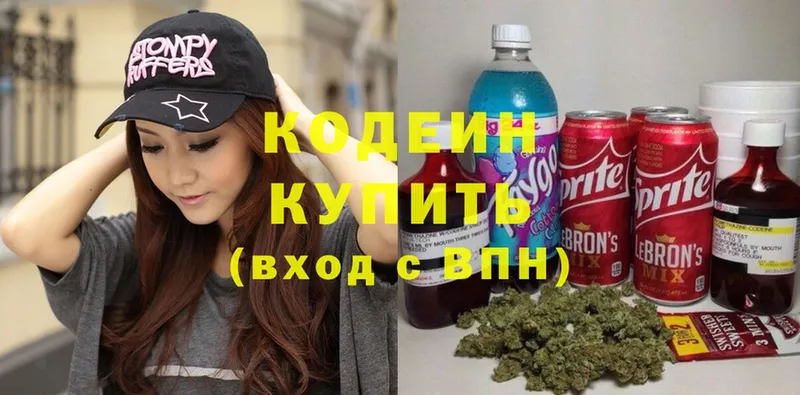 купить наркотики цена  Межгорье  Кодеиновый сироп Lean Purple Drank 